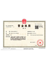 六安营业执照副本